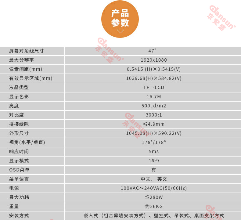 東安盛拼接大屏47寸工業級無縫高清顯示屏監控顯示幕墻產品參數