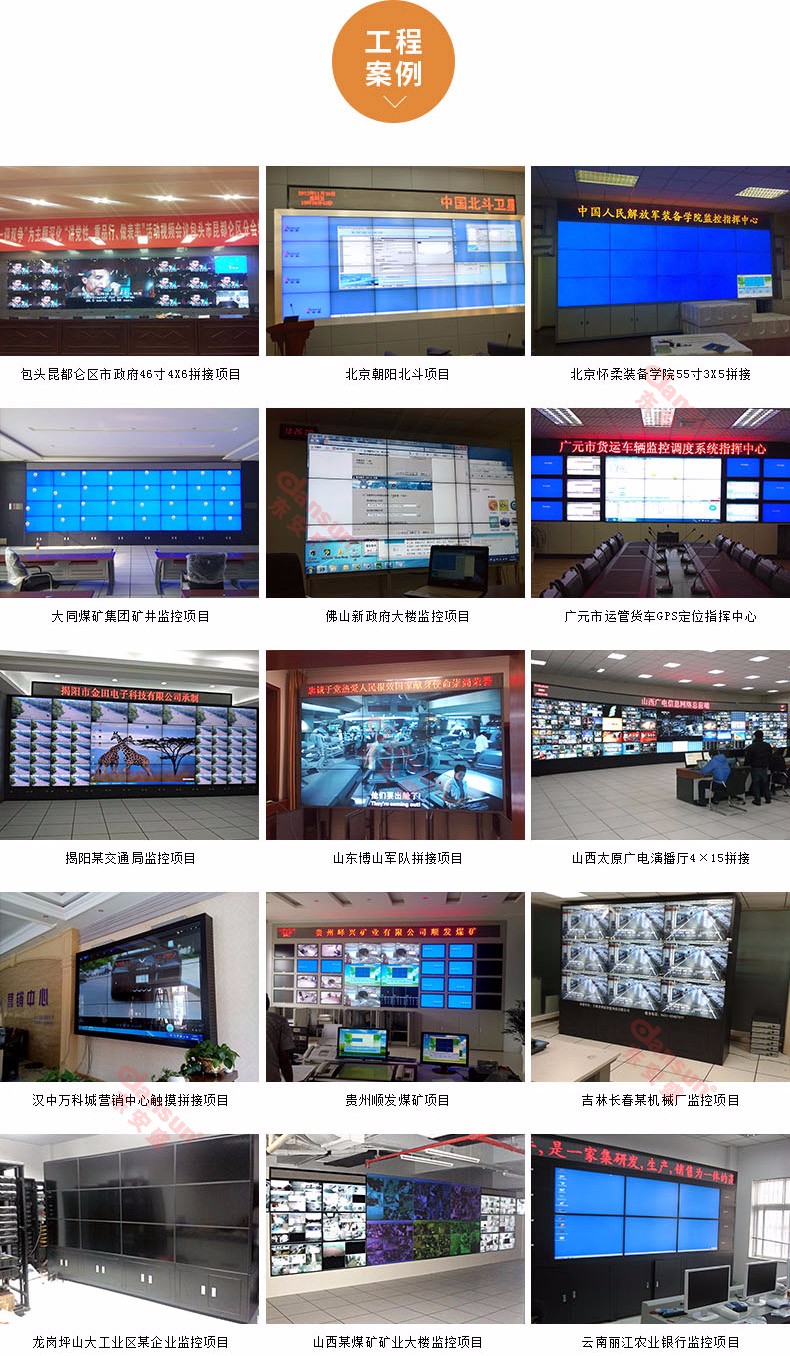 東安盛拼接大屏47寸工業級無縫高清顯示屏監控顯示幕墻工程案例
