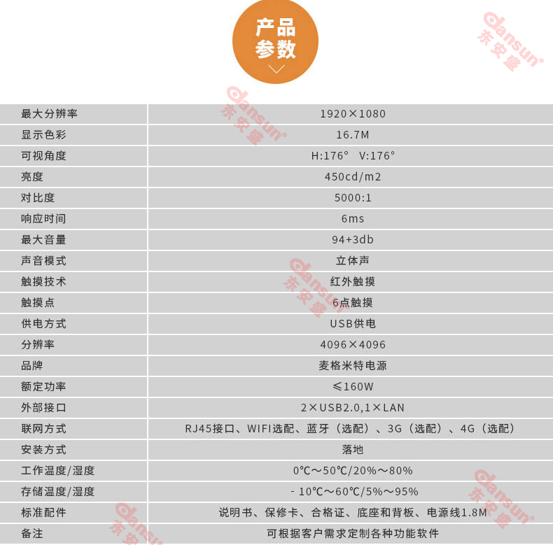 立臥式觸摸一體機產品參數