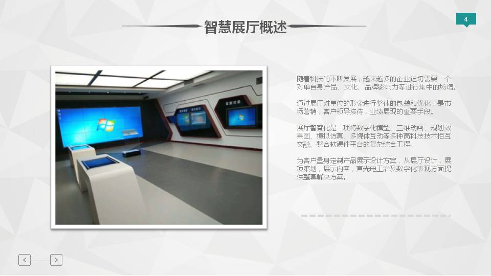 智慧展廳建設方案-智慧展廳概述