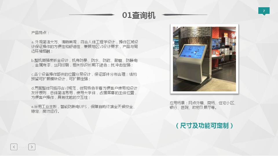 智慧展廳建設方案-查詢機