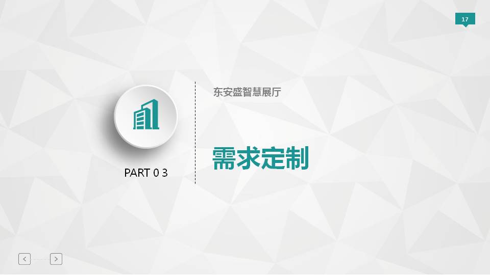 智慧展廳建設方案需求定制