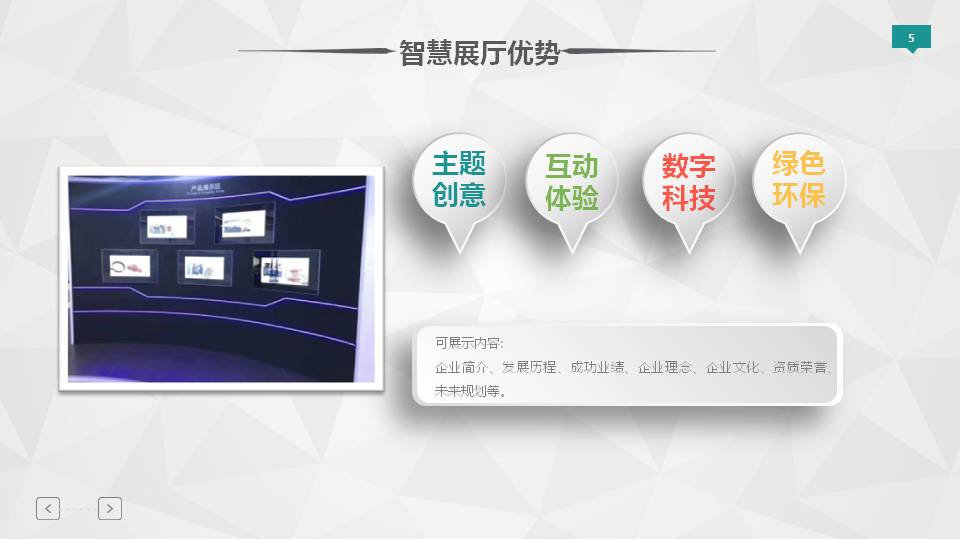 智慧展廳建設方案-智慧展廳優勢