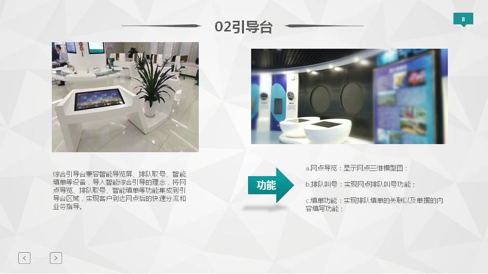 智慧展廳建設方案-引導臺