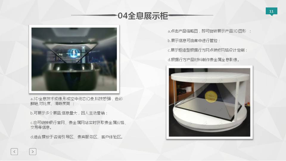 智慧展廳建設方案-全息展示柜