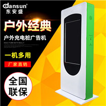 智能戶外汽車充電樁廣告機網絡版高亮液晶屏防水防爆43寸55寸65寸